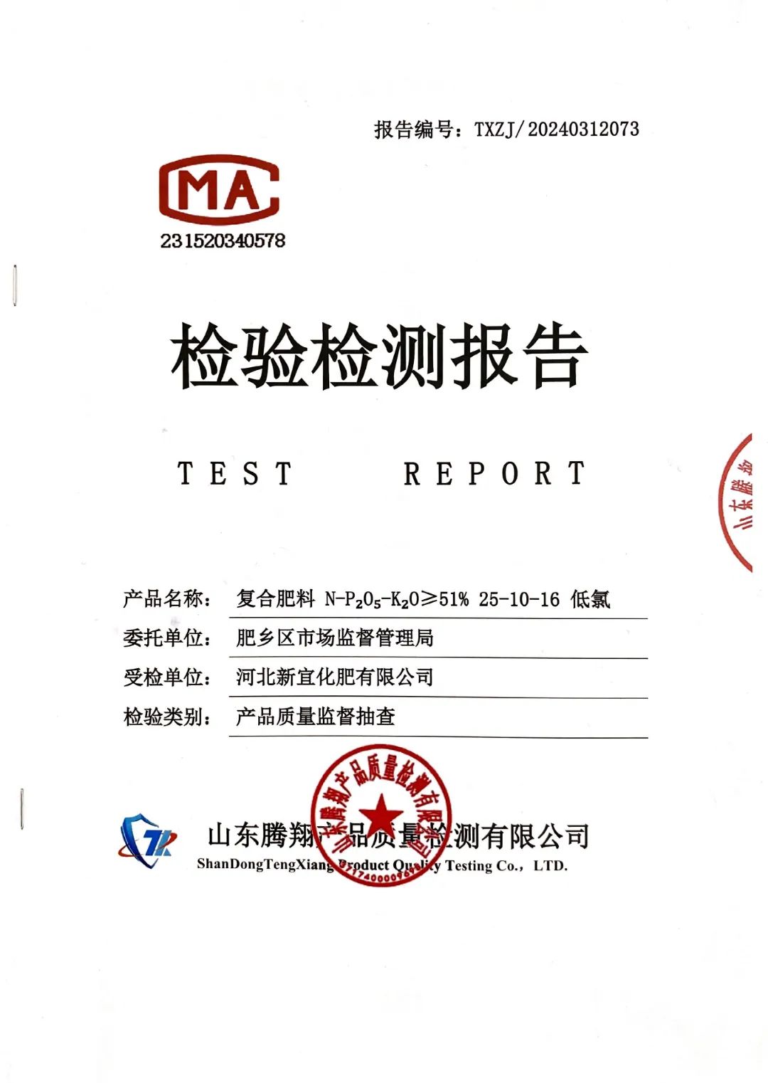 喜訊：新宜復(fù)合肥產(chǎn)品外部抽檢合格率100%