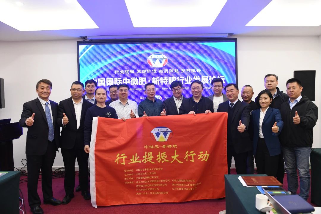 極致聚焦I新宜集團(tuán)董事長受邀參加中微肥·新特肥北京論壇并發(fā)表匯報(bào)